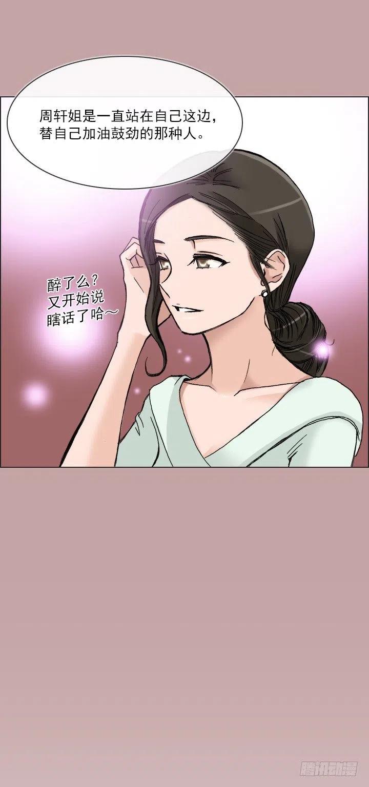 《总裁千金x肥宅》最信任的她 第32页