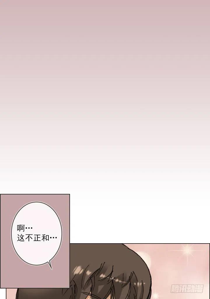 《总裁千金x肥宅》最信任的她 第33页