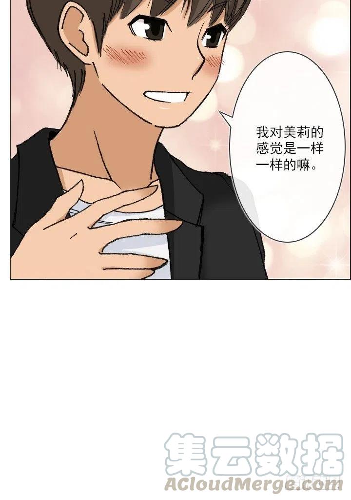 《总裁千金x肥宅》最信任的她 第34页