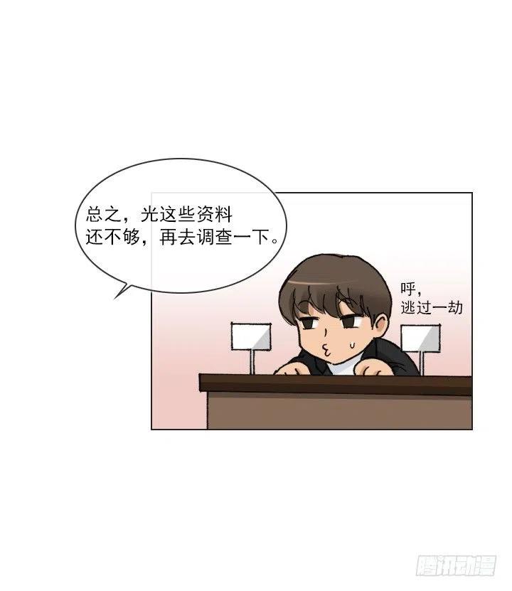 《总裁千金x肥宅》最信任的她 第38页