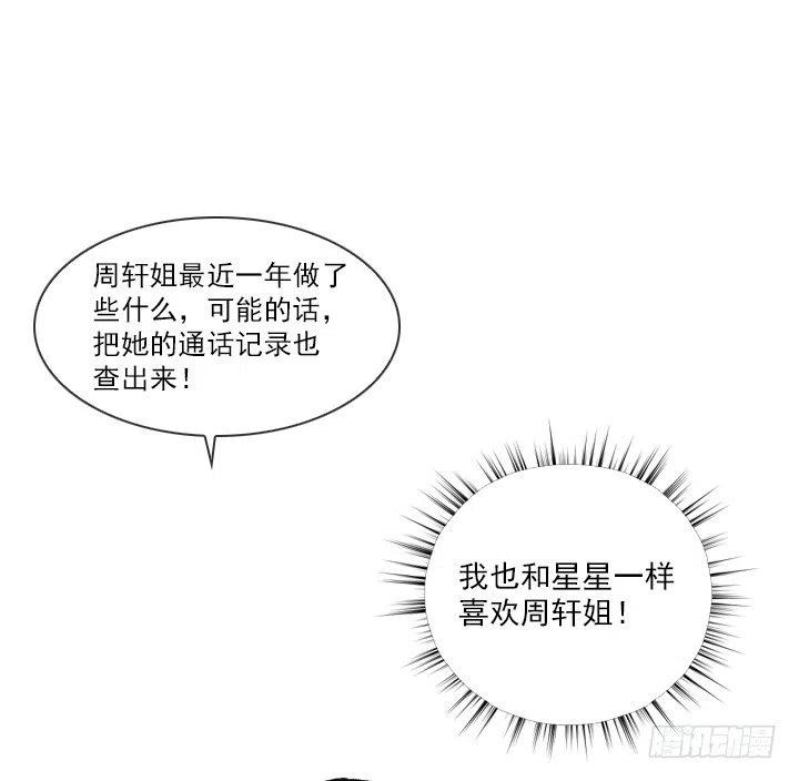 《总裁千金x肥宅》最信任的她 第39页