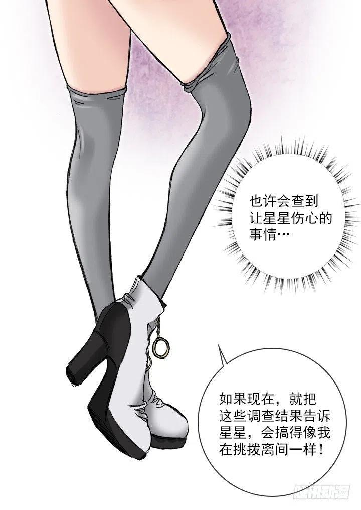 《总裁千金x肥宅》最信任的她 第41页