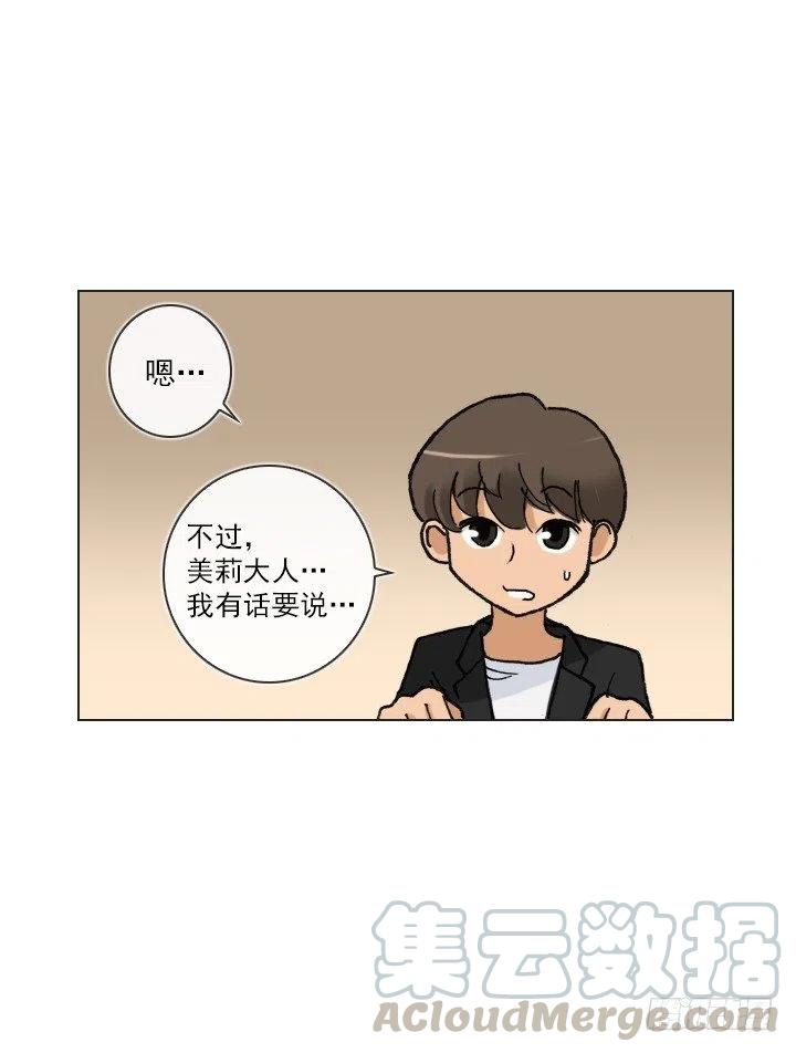 《总裁千金x肥宅》最信任的她 第43页