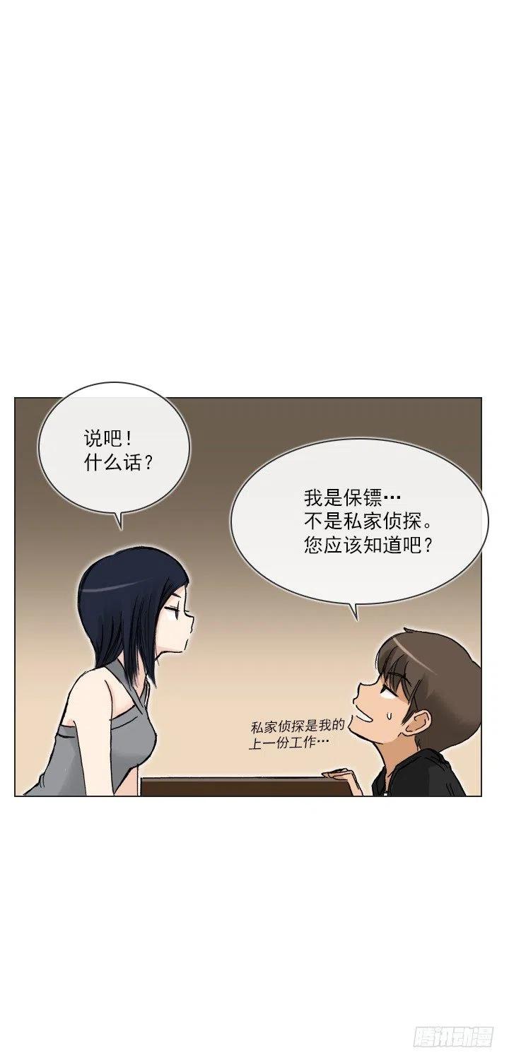 《总裁千金x肥宅》最信任的她 第44页