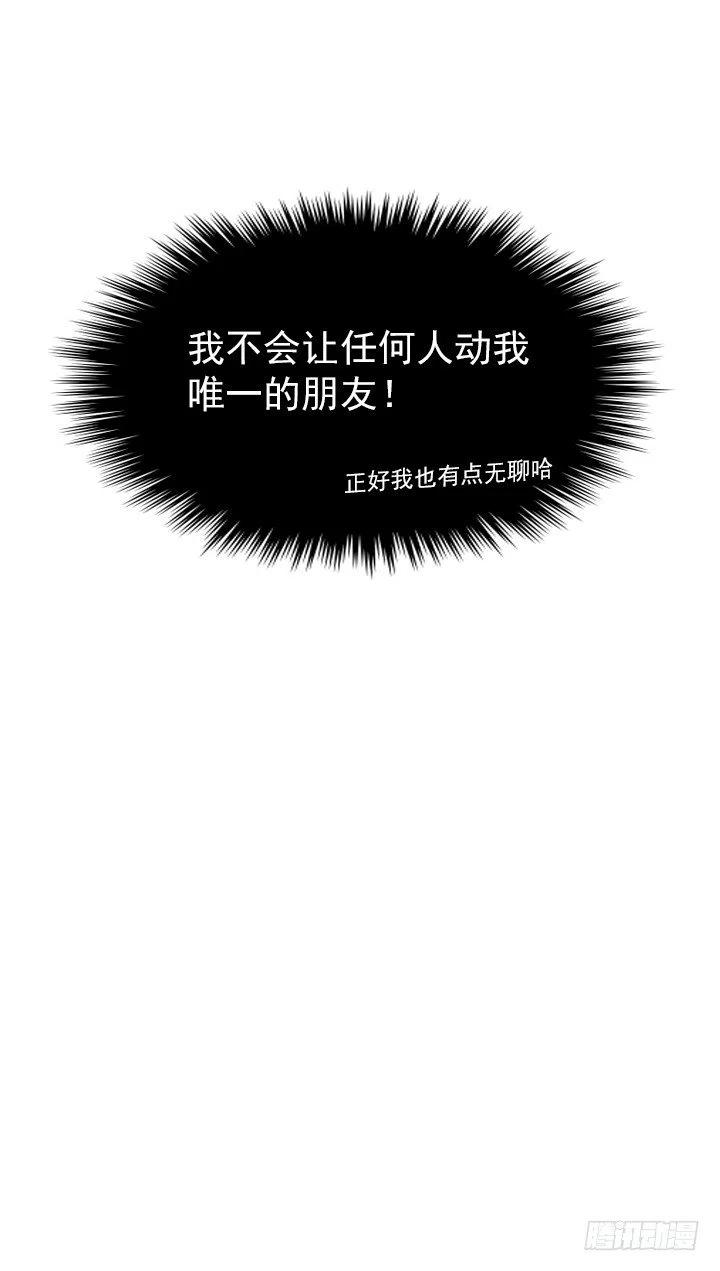 《总裁千金x肥宅》最信任的她 第50页
