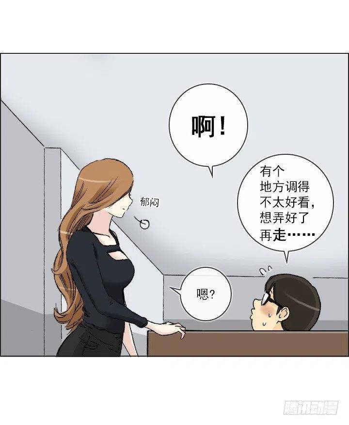《总裁千金x肥宅》职场贤内助 第12页