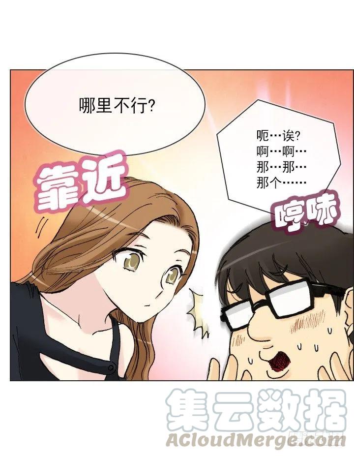 《总裁千金x肥宅》职场贤内助 第13页