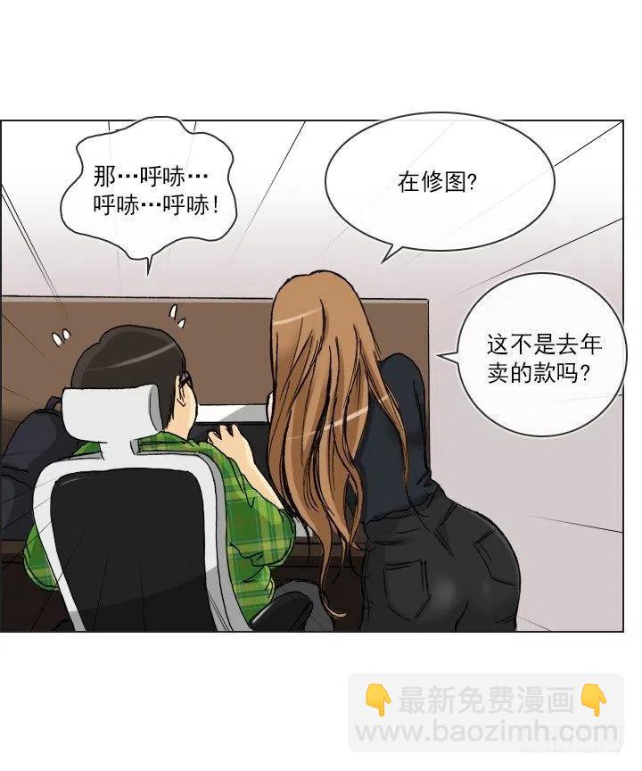 《总裁千金x肥宅》职场贤内助 第14页