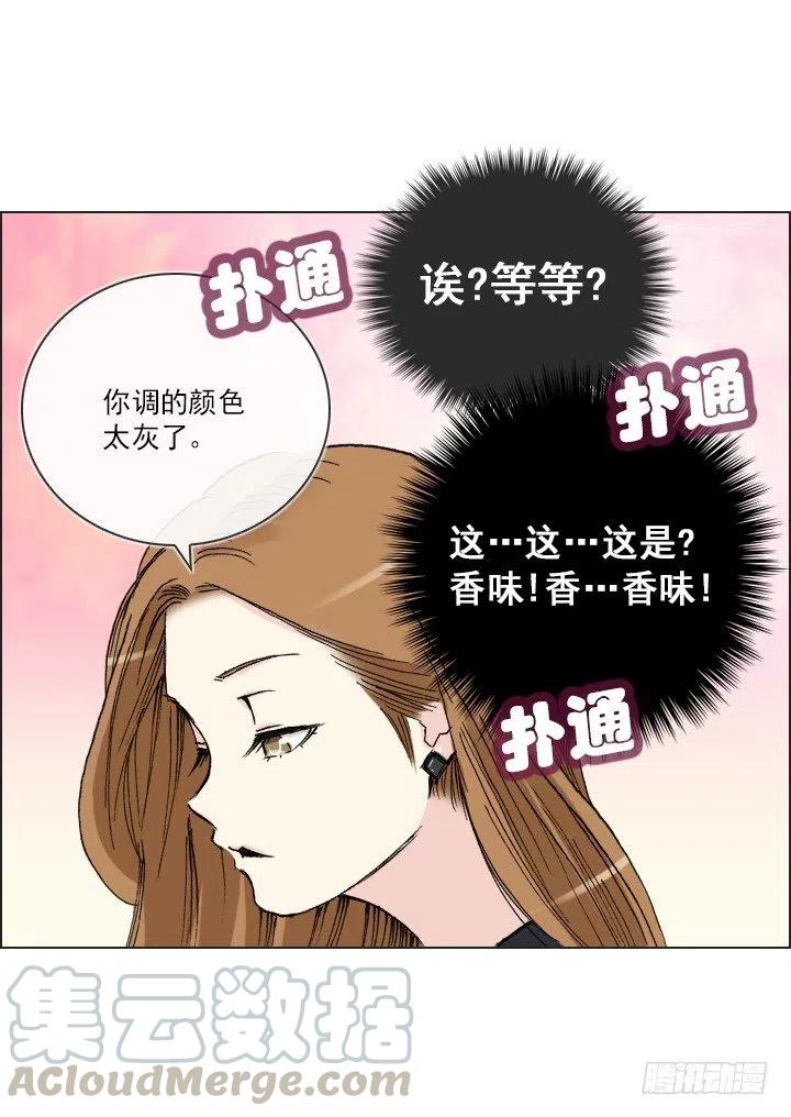 《总裁千金x肥宅》职场贤内助 第16页