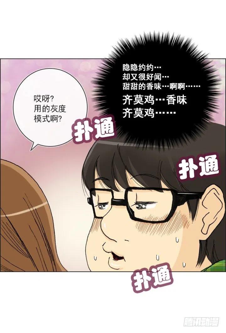 《总裁千金x肥宅》职场贤内助 第17页