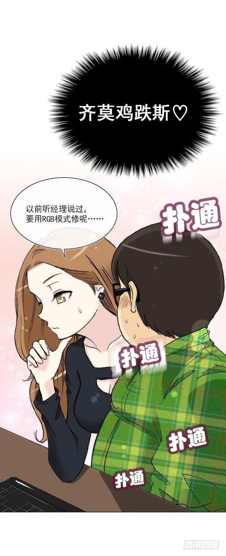 《总裁千金x肥宅》职场贤内助 第18页