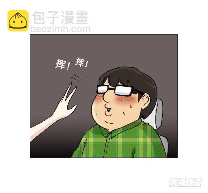《总裁千金x肥宅》职场贤内助 第24页