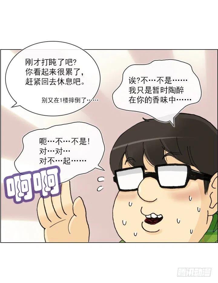 《总裁千金x肥宅》职场贤内助 第26页