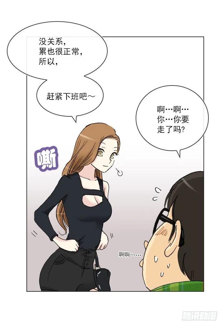 《总裁千金x肥宅》职场贤内助 第27页