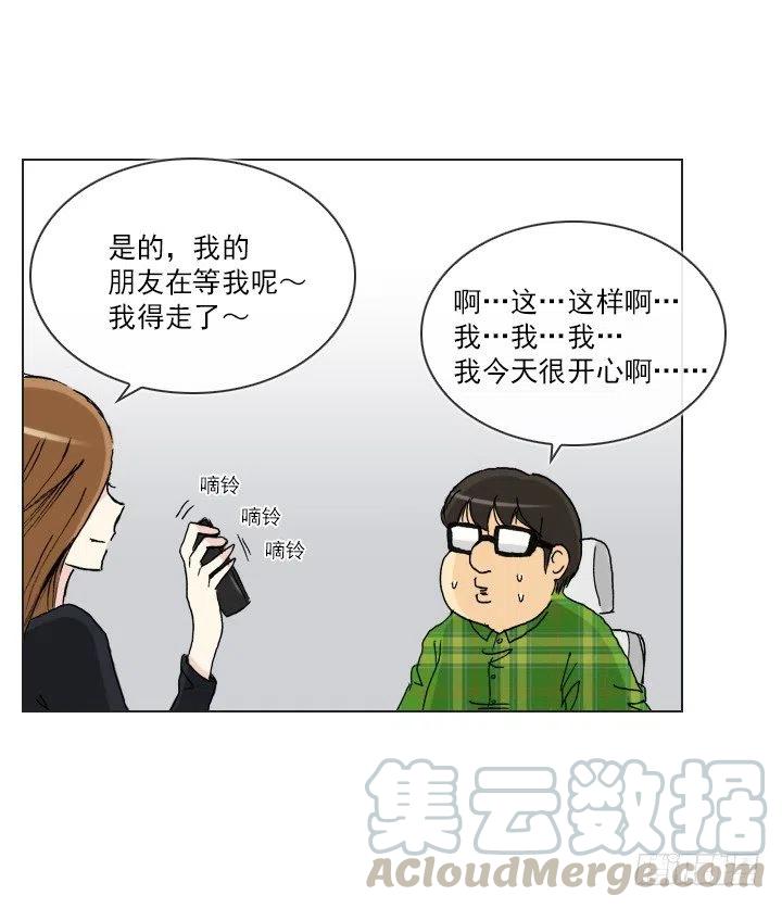 《总裁千金x肥宅》职场贤内助 第28页