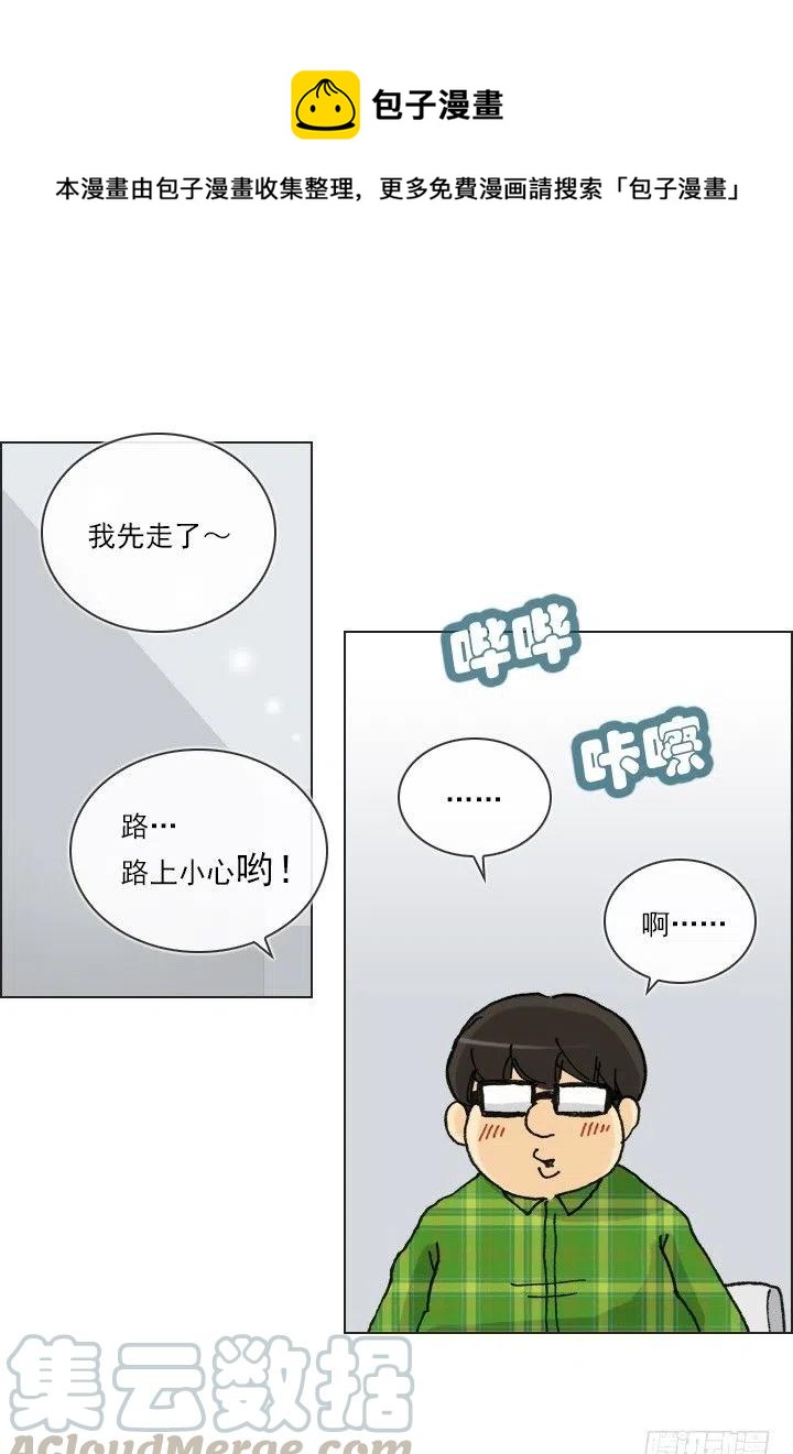 《总裁千金x肥宅》职场贤内助 第31页