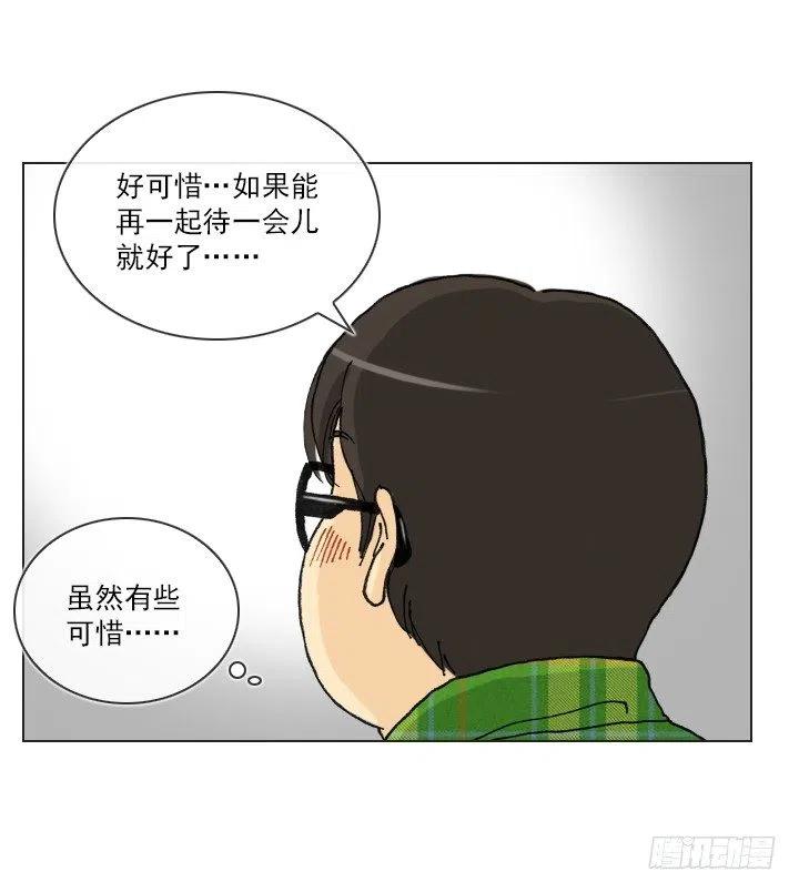 《总裁千金x肥宅》职场贤内助 第32页