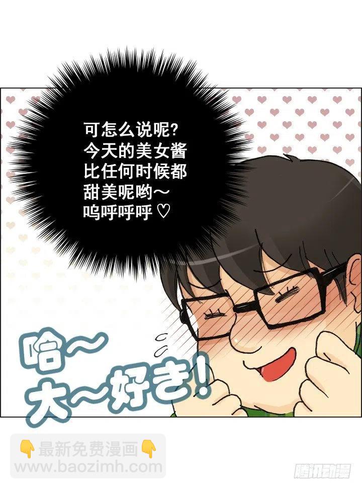 《总裁千金x肥宅》职场贤内助 第33页