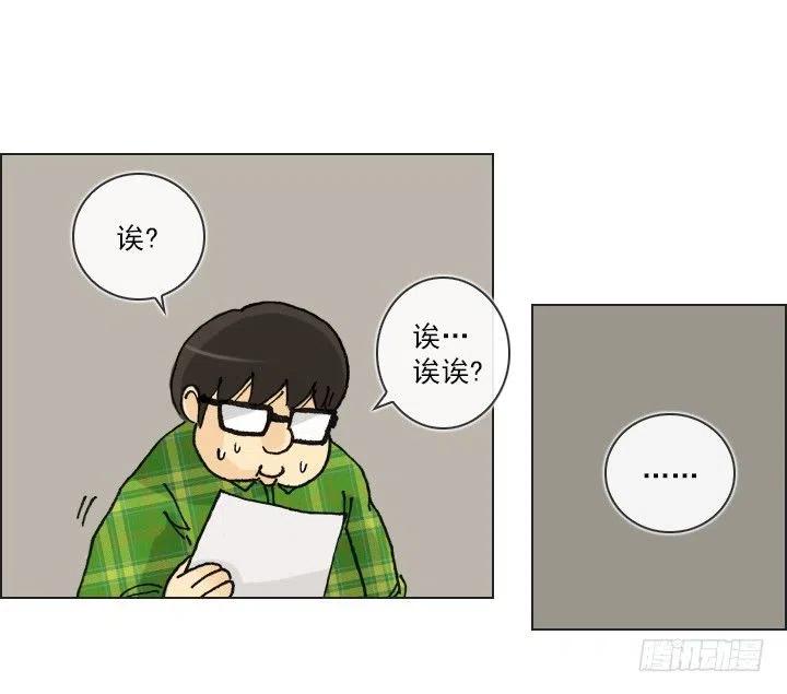 《总裁千金x肥宅》职场贤内助 第35页