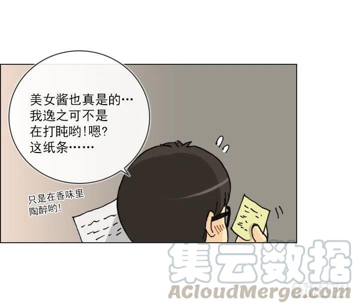 《总裁千金x肥宅》职场贤内助 第37页