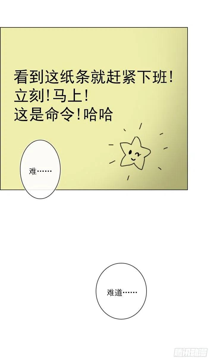 《总裁千金x肥宅》职场贤内助 第39页