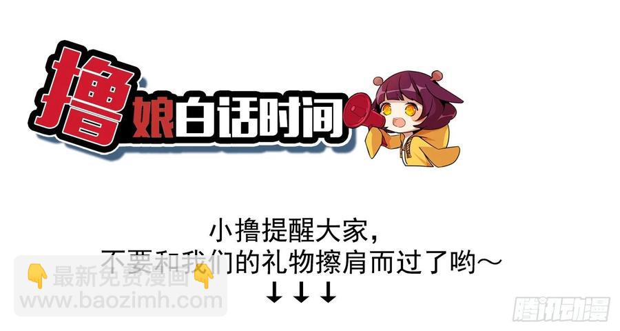 《总裁千金x肥宅》职场贤内助 第42页