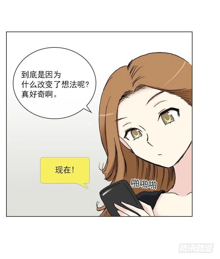 《总裁千金x肥宅》职场贤内助 第6页