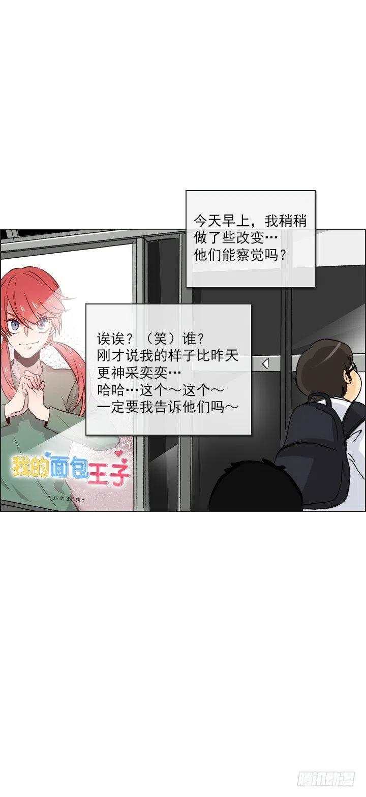 《总裁千金x肥宅》无法避免的事故 第10页