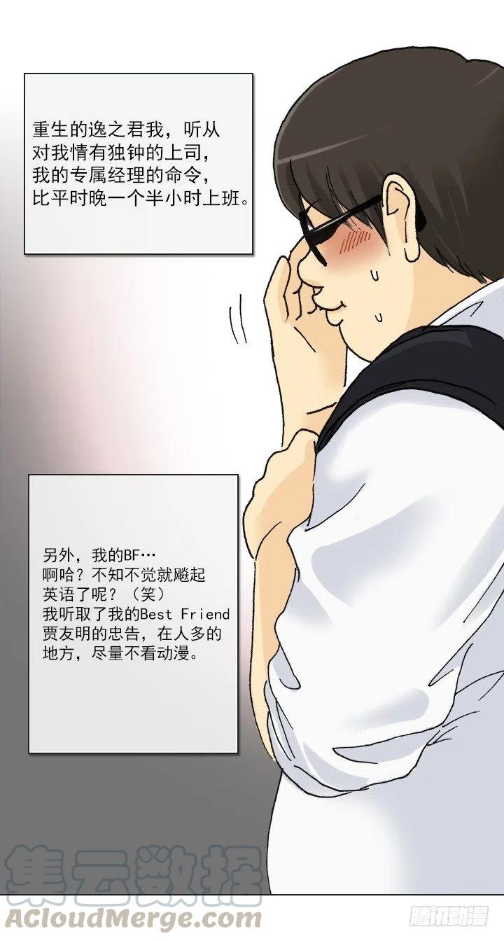 《总裁千金x肥宅》无法避免的事故 第11页