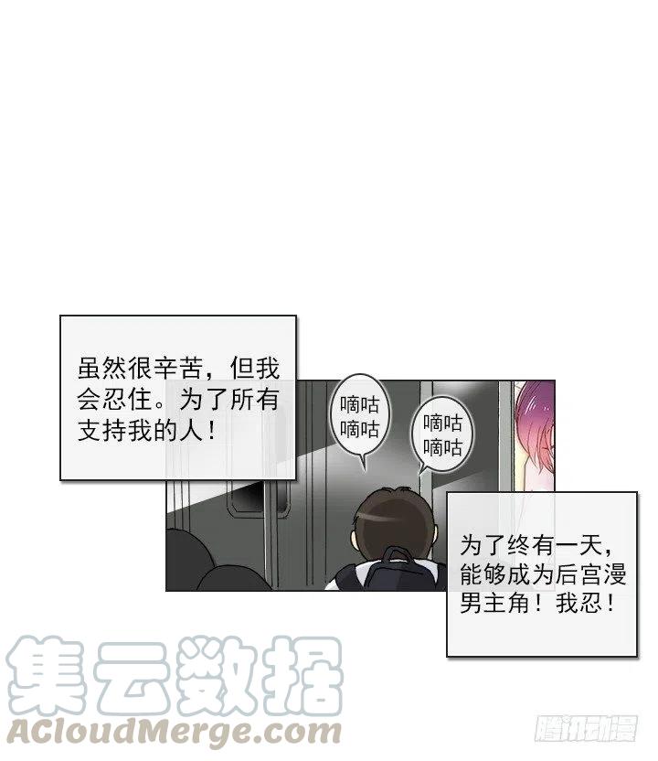 《总裁千金x肥宅》无法避免的事故 第13页