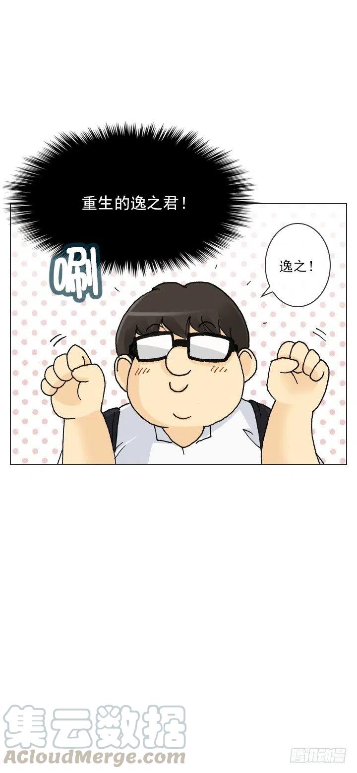 《总裁千金x肥宅》无法避免的事故 第15页