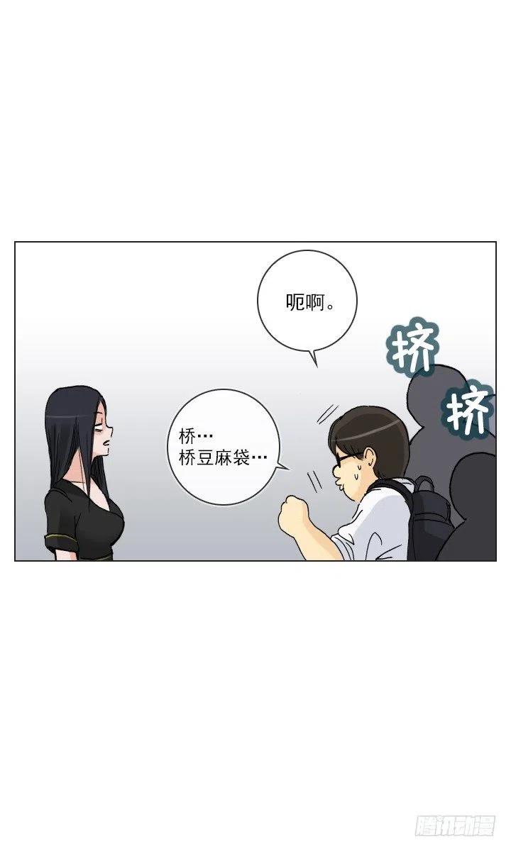 《总裁千金x肥宅》无法避免的事故 第20页
