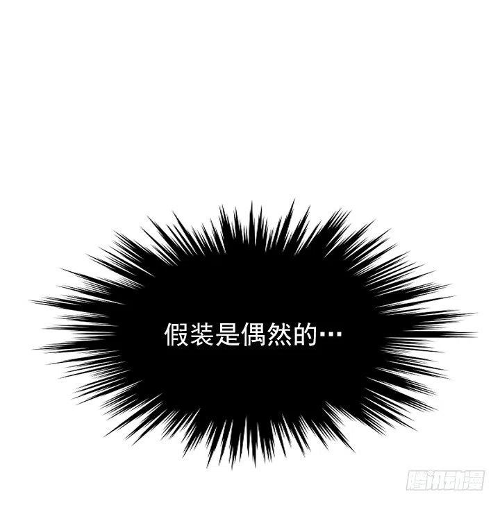 《总裁千金x肥宅》无法避免的事故 第22页