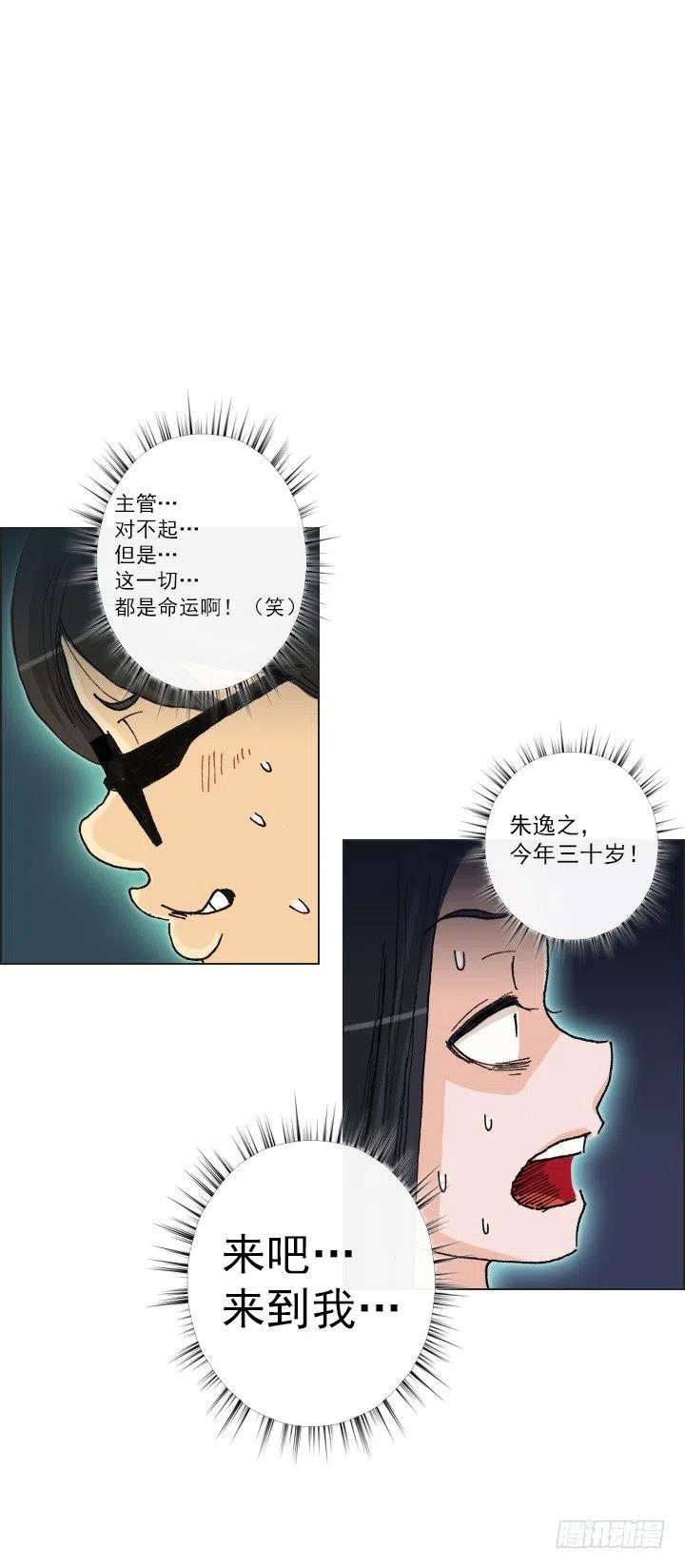 《总裁千金x肥宅》无法避免的事故 第28页