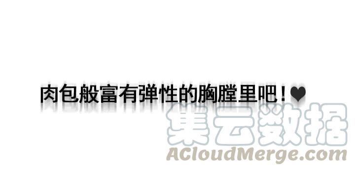 《总裁千金x肥宅》无法避免的事故 第29页