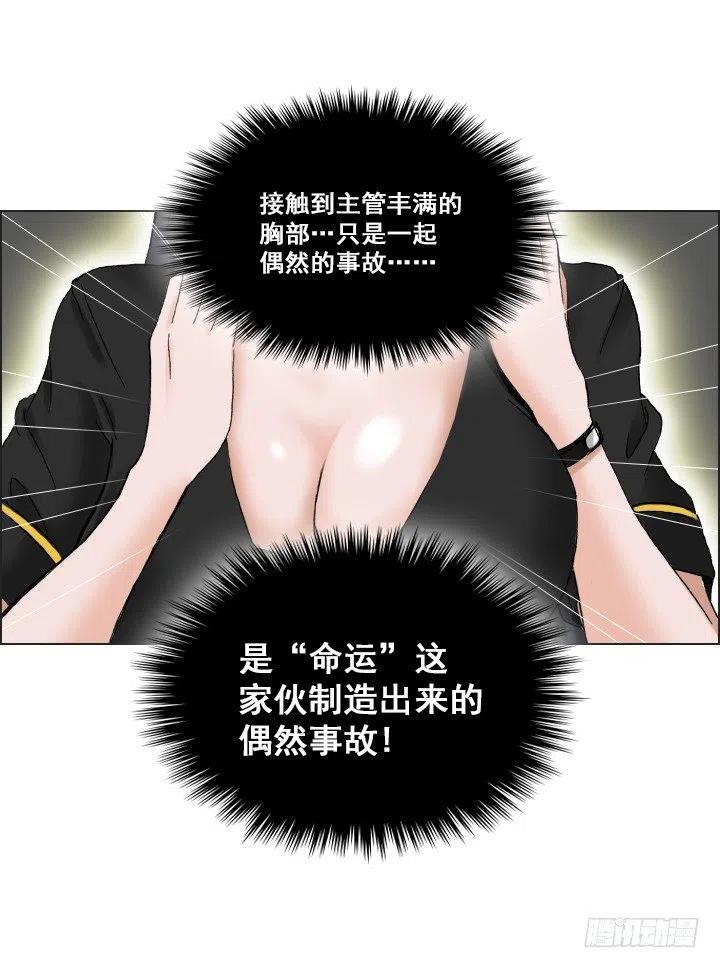 《总裁千金x肥宅》无法避免的事故 第34页