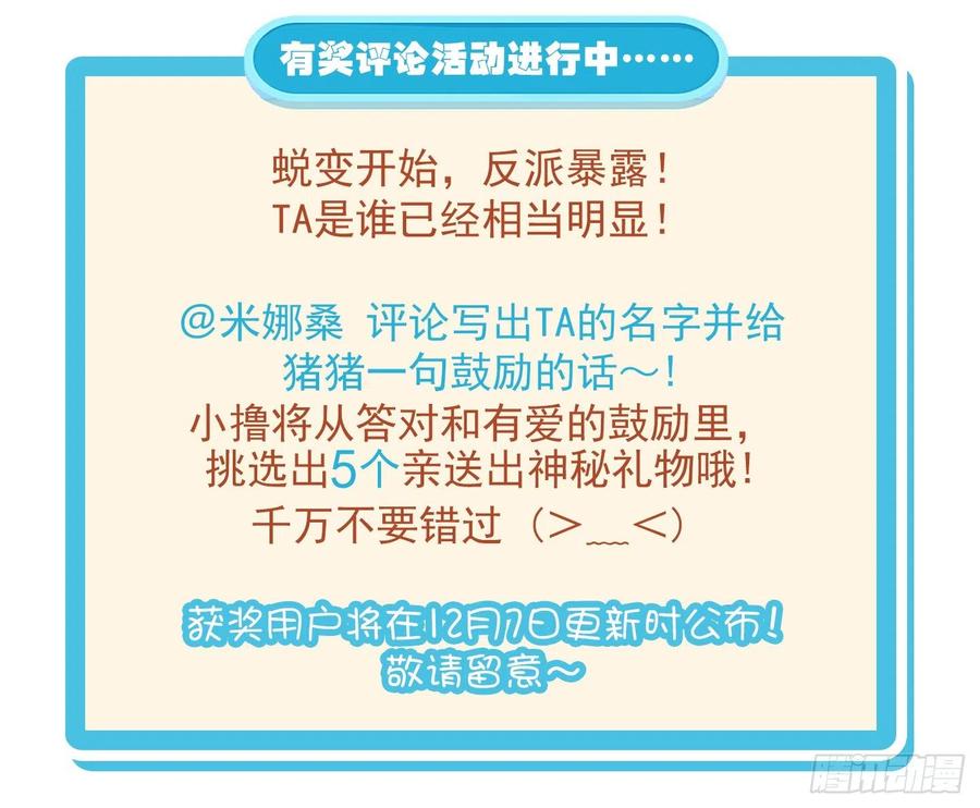 《总裁千金x肥宅》无法避免的事故 第40页