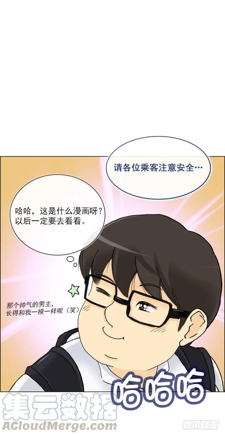 《总裁千金x肥宅》无法避免的事故 第5页
