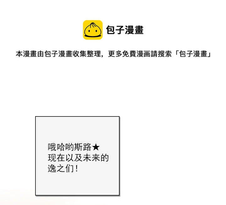 《总裁千金x肥宅》无法避免的事故 第8页