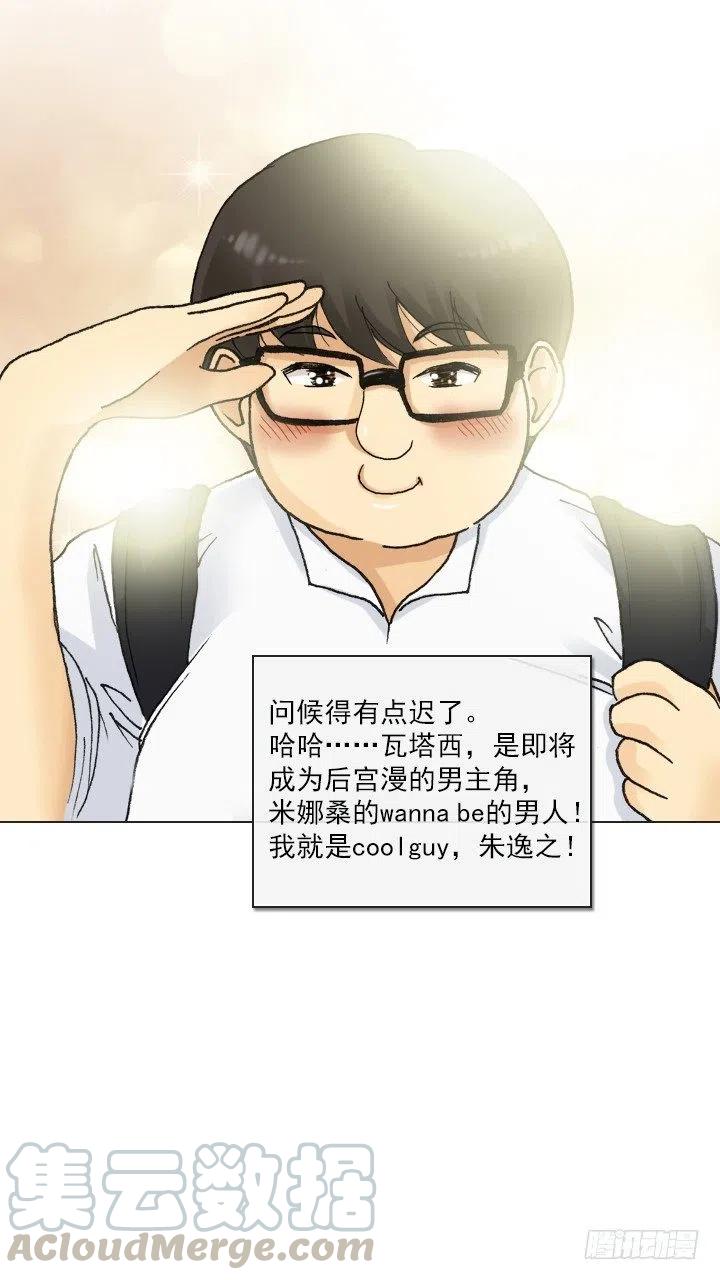 《总裁千金x肥宅》无法避免的事故 第9页