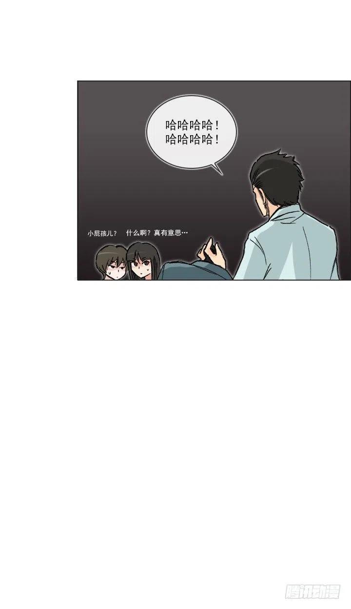 《总裁千金x肥宅》调戏少女 第12页