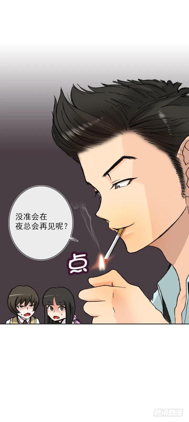 《总裁千金x肥宅》调戏少女 第17页