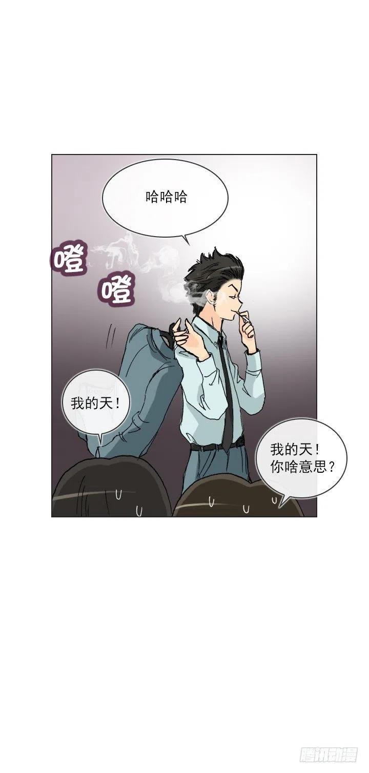 《总裁千金x肥宅》调戏少女 第18页