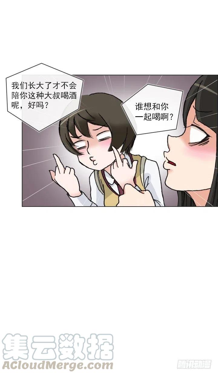 《总裁千金x肥宅》调戏少女 第19页