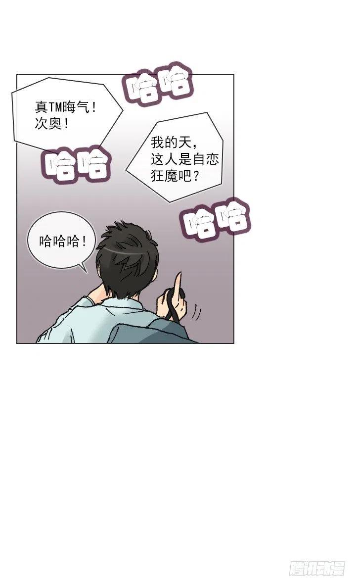 《总裁千金x肥宅》调戏少女 第20页
