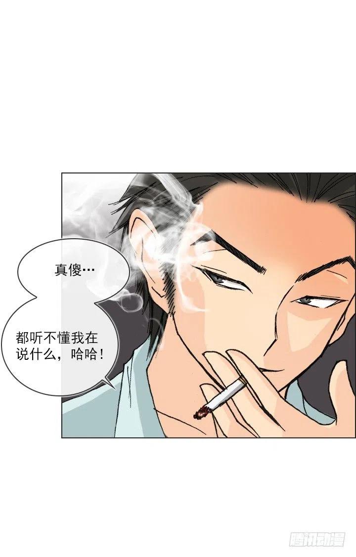 《总裁千金x肥宅》调戏少女 第21页
