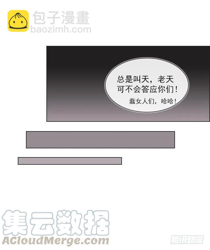 《总裁千金x肥宅》调戏少女 第22页