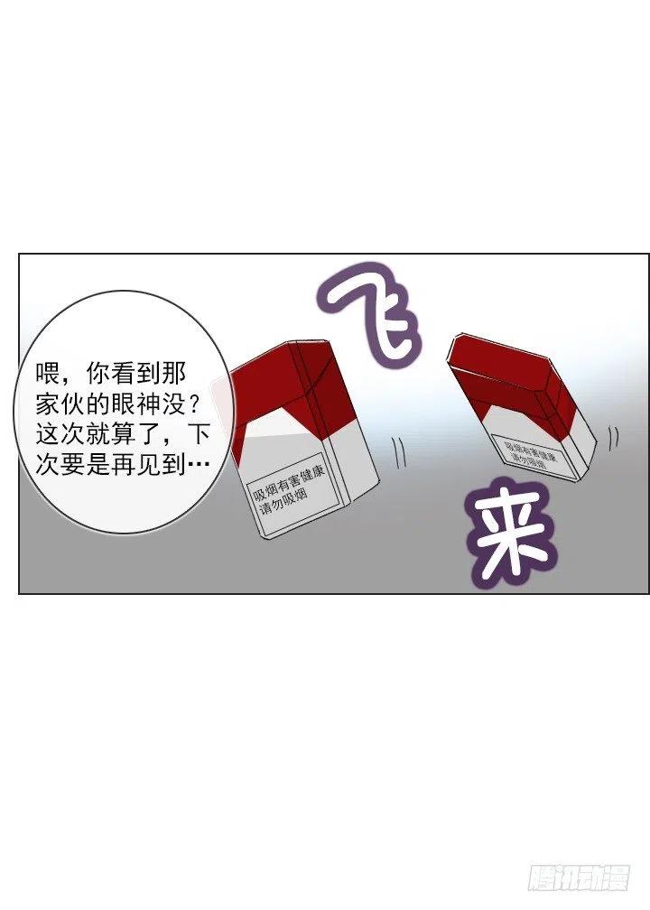 《总裁千金x肥宅》调戏少女 第24页