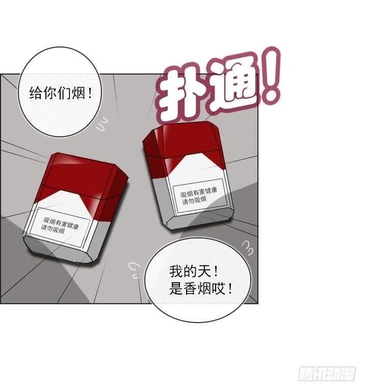 《总裁千金x肥宅》调戏少女 第27页