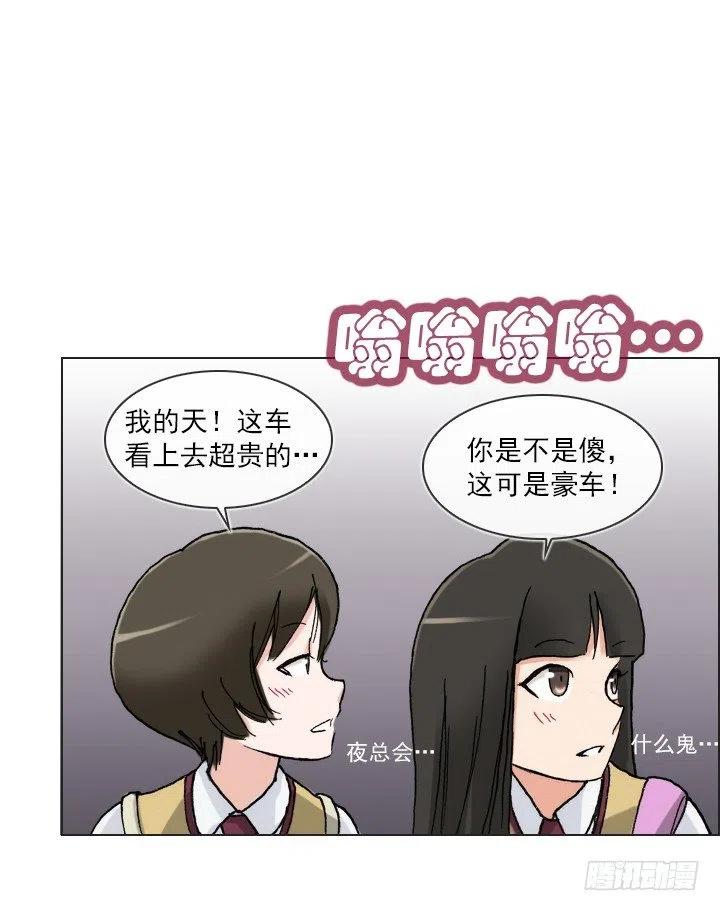 《总裁千金x肥宅》调戏少女 第32页